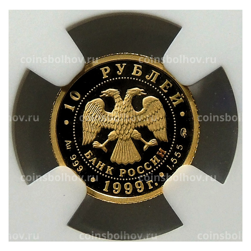 Монета 10 рублей 1999 года ММД Русский балет — Раймонда (в слабе NGC PF 69 ULTRA CAMEO) (вид 2)