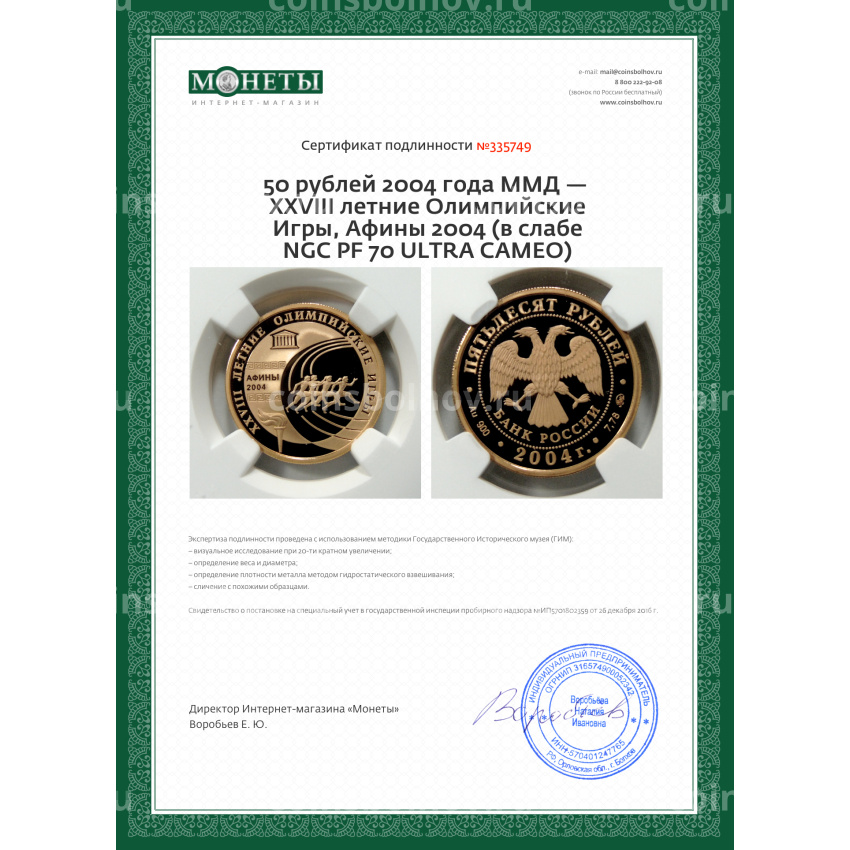 Монета 50 рублей 2004 года ММД — XXVIII летние Олимпийские Игры, Афины 2004 (в слабе NGC PF 70 ULTRA CAMEO) (вид 5)