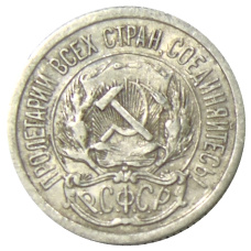 Монета 10 копеек 1923 года (реверс)