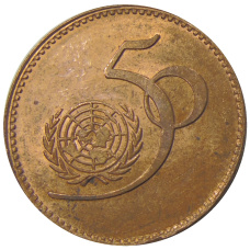 Монета 5 рупий 1995 года Пакистан  — 50 лет ООН (аверс)