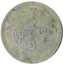 Монета 10 центов 1923 года Китай — провинция Юньнань (реверс)