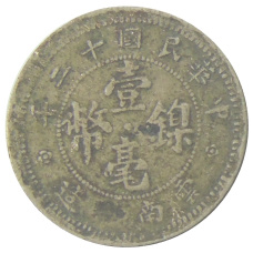 Монета 10 центов 1923 года Китай — провинция Юньнань (реверс)