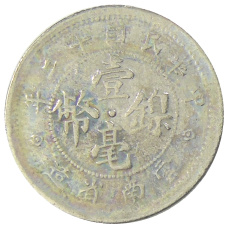 Монета 10 центов 1923 года Китай — провинция Юньнань (реверс)