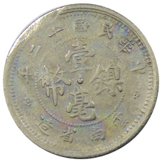 Монета 10 центов 1923 года Китай — провинция Юньнань (реверс)