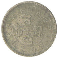 Монета 10 центов 1923 года Китай — провинция Юньнань (реверс)