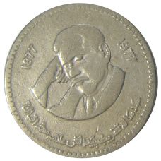 Монета 1 рупия 1977 года Пакистан — 100 лет со дня рождения Аллама Мухаммада Икбала (аверс)