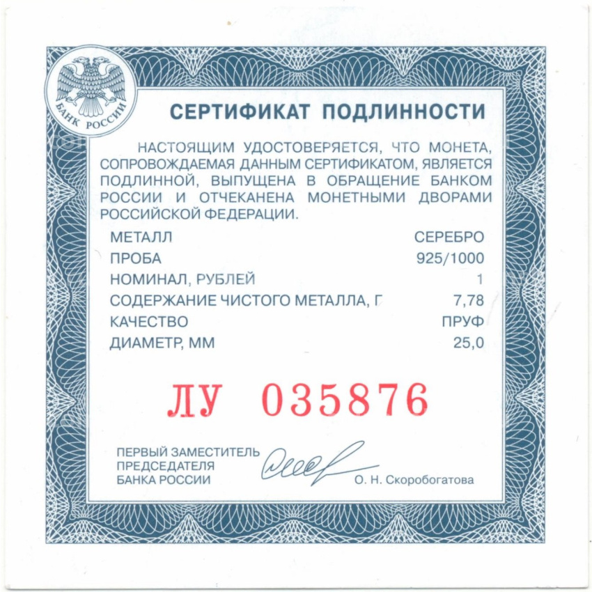 Монета 1 рубль 2024 года СПМД «Российский спорт — Спартак» (вид 3)