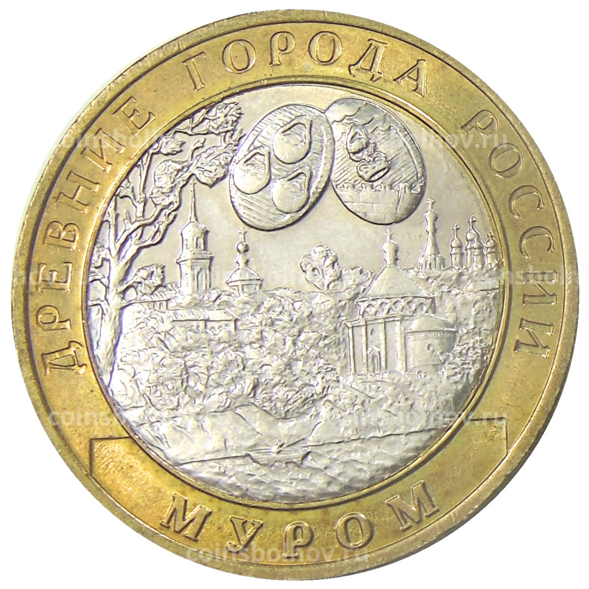 Монета 10 рублей 2003 года СПМД Древние города России — Муром