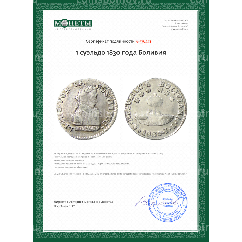 Монета 1 суэльдо 1830 года Боливия (вид 3)