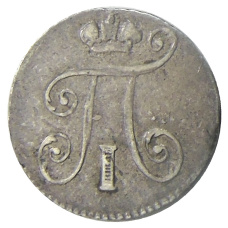 Монета 5 копеек 1798 года СМ МБ (реверс)