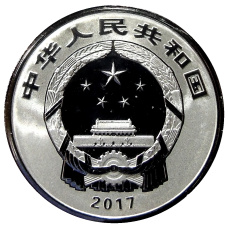 Монета 3 юаня 2017 года Китай «Новогодний фестиваль» (в блистере) (реверс)