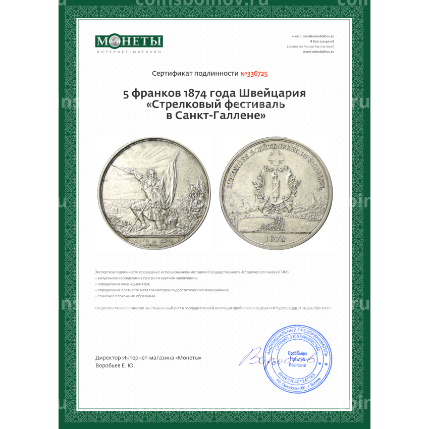 Монета 5 франков 1874 года Швейцария «Стрелковый фестиваль в Санкт-Галлене» (вид 3)