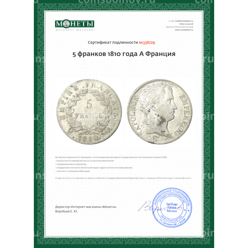 Монета 5 франков 1810 года A Франция (вид 3)