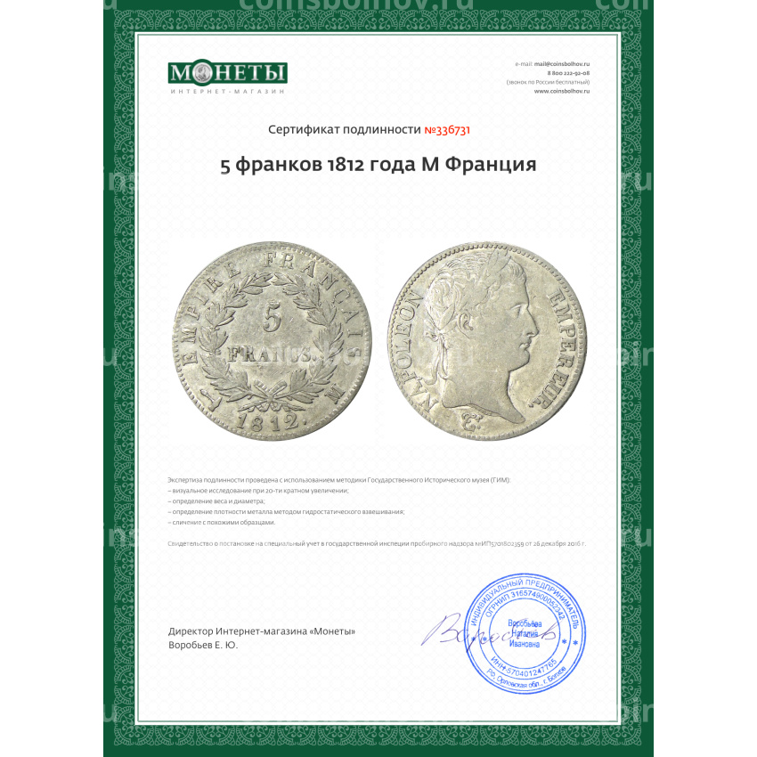 Монета 5 франков 1812 года M Франция (вид 3)