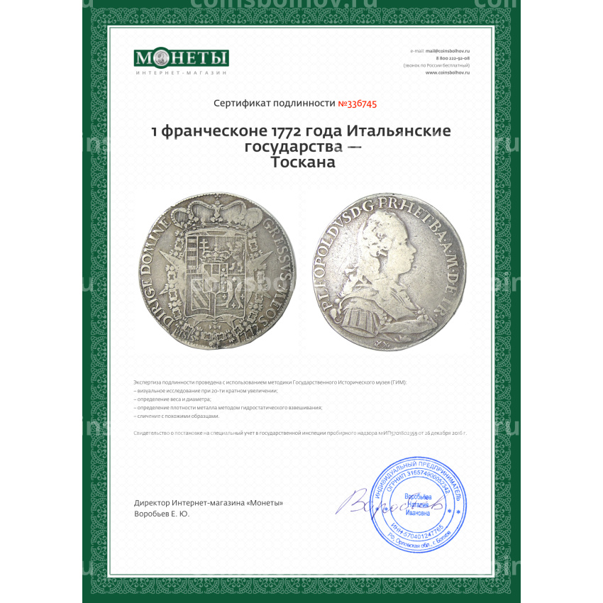 Монета 1 франческоне 1772 года Итальянские государства — Тоскана (вид 3)