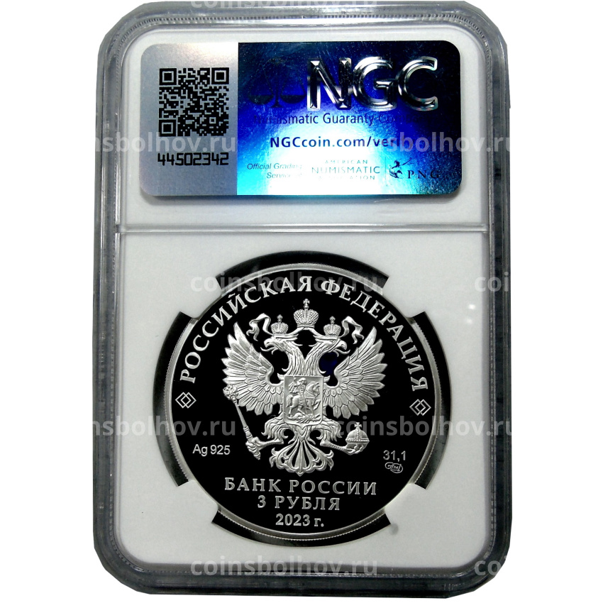 Монета 3 рубля 2023 года СПМД «Творчество Леонида Гайдая» (в слабе NGC PF70 ULTRA CAMEO) (вид 4)