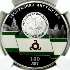 Монета 3 рубля 2024 года СПМД «100 лет Республике Ингушетия» (в слабе NGC PF70 ULTRA CAMEO) (аверс)
