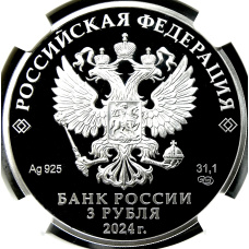 Монета 3 рубля 2024 года СПМД «100 лет Республике Ингушетия» (в слабе NGC PF70 ULTRA CAMEO) (реверс)