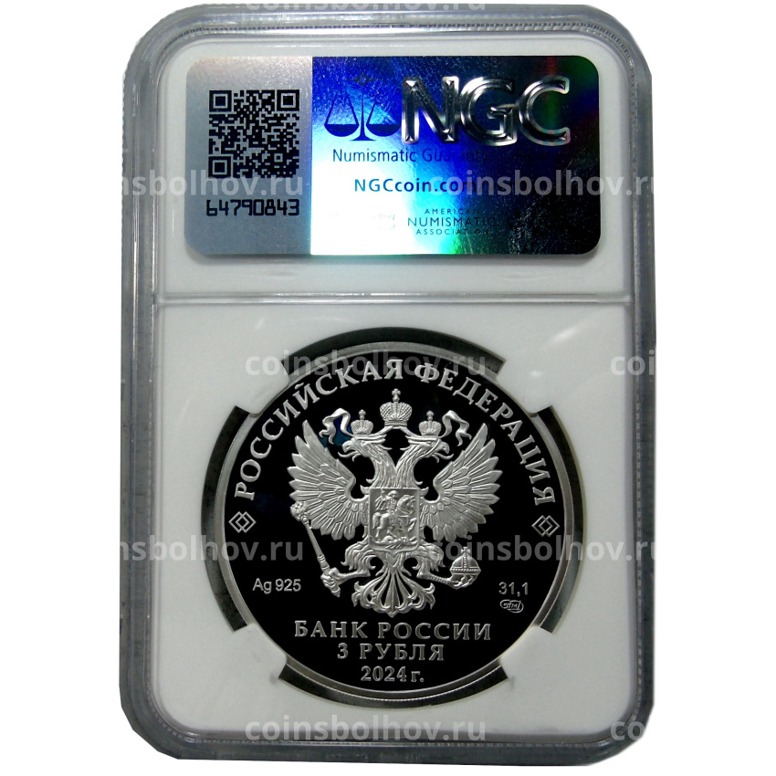 Монета 3 рубля 2024 года СПМД «100 лет Республике Ингушетия» (в слабе NGC PF70 ULTRA CAMEO) (вид 4)