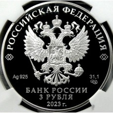 Монета 3 рубля 2023 года СПМД «Валентина Терешкова — 60 лет с дня первого полета в космос женщины-космонавта» (в слабе NGC PF70 ULTRA CAMEO) (реверс)