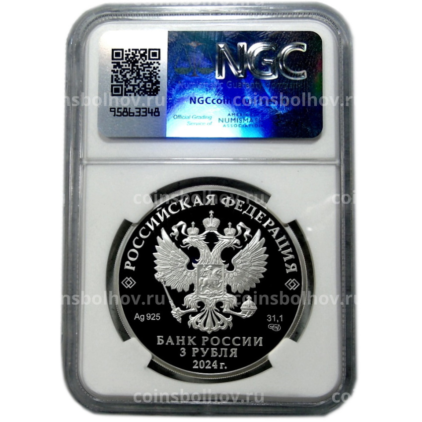 Монета 3 рубля 2024 года СПМД «650 лет городу Киров» (в слабе NGC PF70 ULTRA CAMEO) (вид 4)