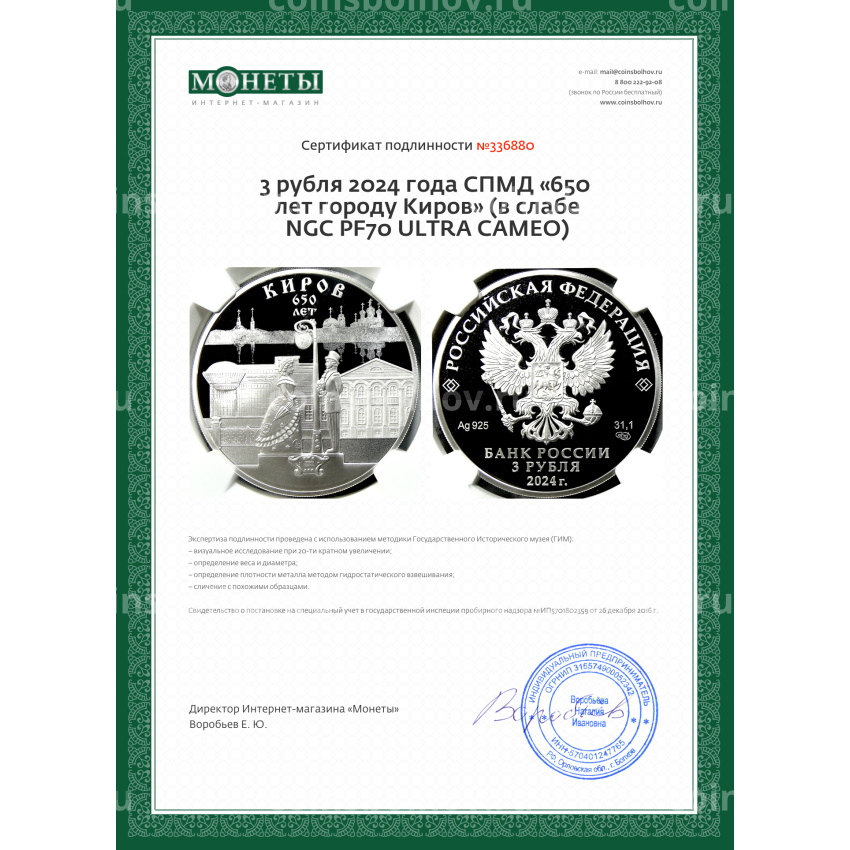 Монета 3 рубля 2024 года СПМД «650 лет городу Киров» (в слабе NGC PF70 ULTRA CAMEO) (вид 5)