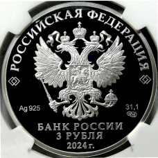Монета 3 рубля 2024 года СПМД «225 лет со дня рождения Александра Сергеевича Пушкина» (в слабе NGC PF70 ULTRA CAMEO) (реверс)