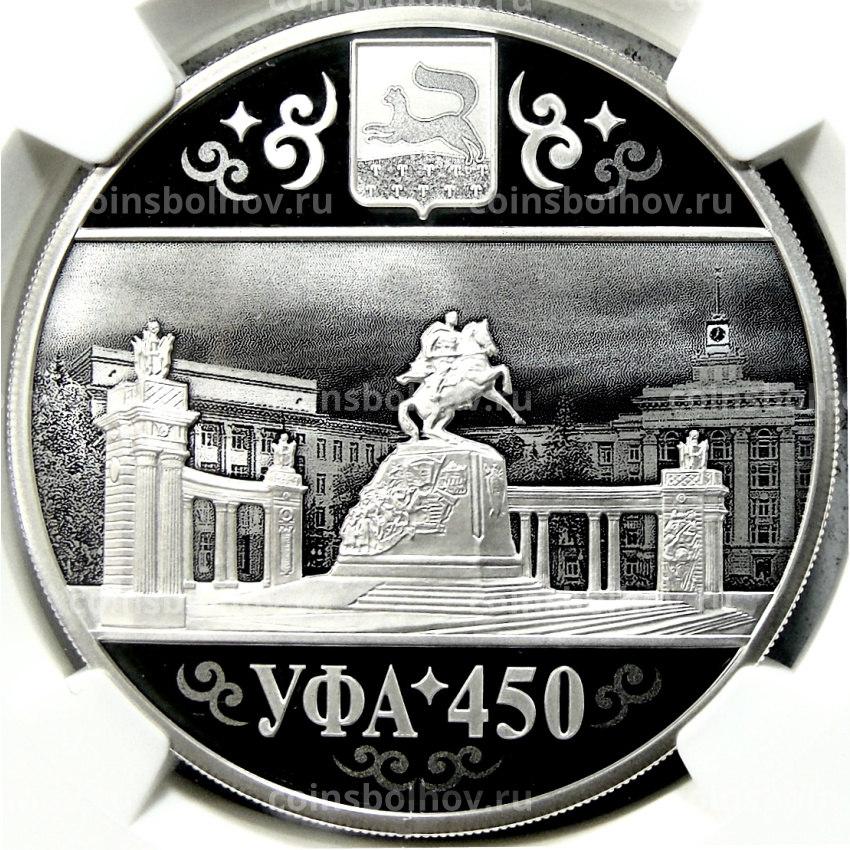 Монета 3 рубля 2024 года СПМД «450 лет городу Уфа» (в слабе NGC PF70 ULTRA CAMEO)