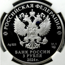 Монета 3 рубля 2024 года СПМД «450 лет городу Уфа» (в слабе NGC PF70 ULTRA CAMEO) (реверс)