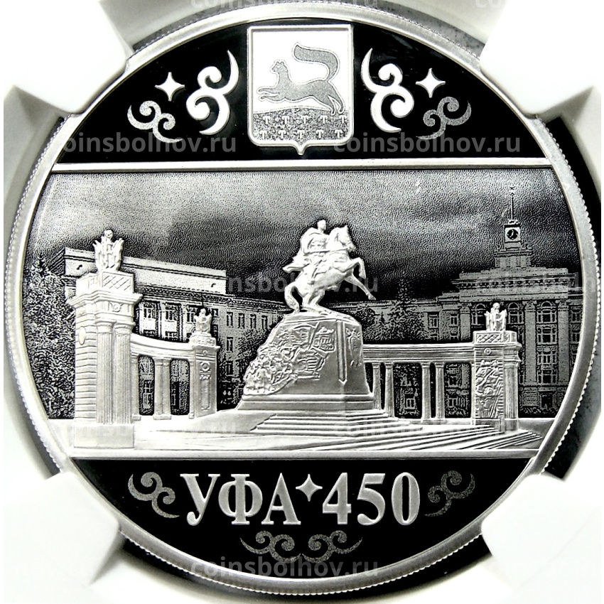 Монета 3 рубля 2024 года СПМД «450 лет городу Уфа» (в слабе NGC PF70 ULTRA CAMEO)