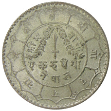 Монета 1 рупия 1949 года Непал (реверс)