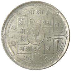 Монета 1 рупия 1950 года Непал (аверс)
