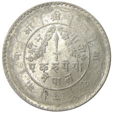 Монета 1 рупия 1950 года Непал (реверс)