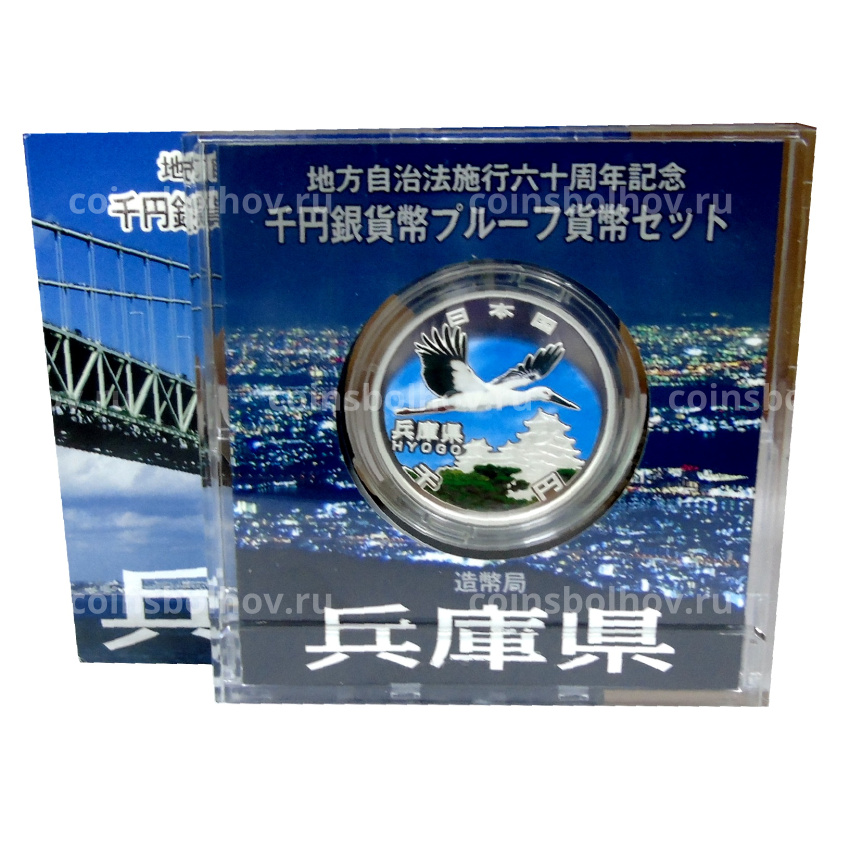 Монета 1000 йен 2012 года Япония 47 префектур Японии — Хёго (цветная, в коробке) (вид 3)