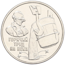 Монета 3 рубля 2024 года Приднестровье «Металлургия» (аверс)