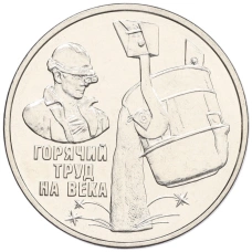 Монета 3 рубля 2024 года Приднестровье «Металлургия» (аверс)