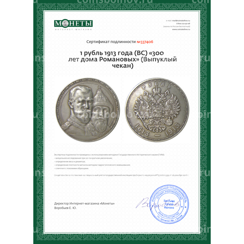 Монета 1 рубль 1913 года (ВС) «300 лет дома Романовых» (Выпуклый чекан) (вид 3)