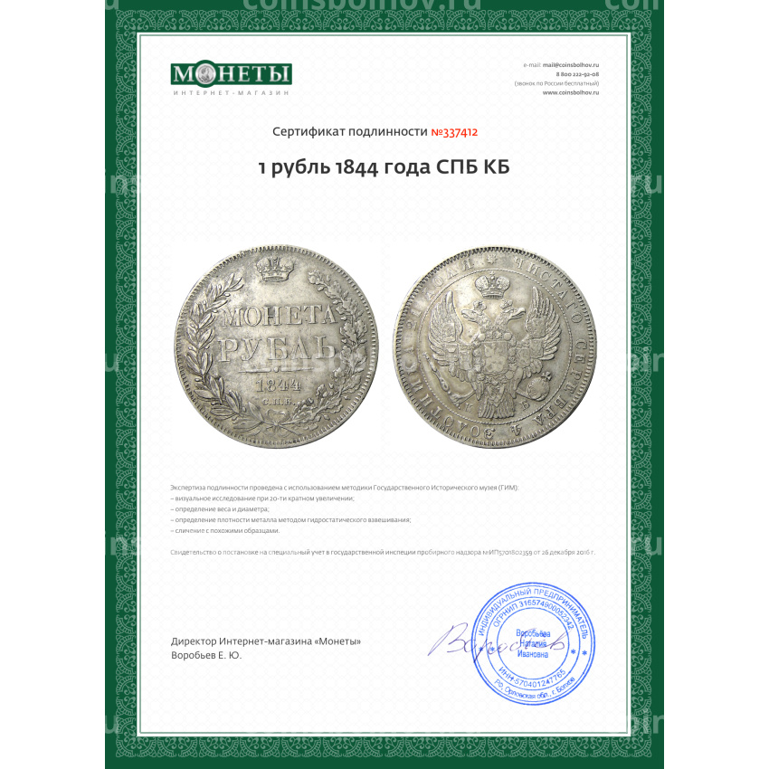 Монета 1 рубль 1844 года СПБ КБ (вид 3)