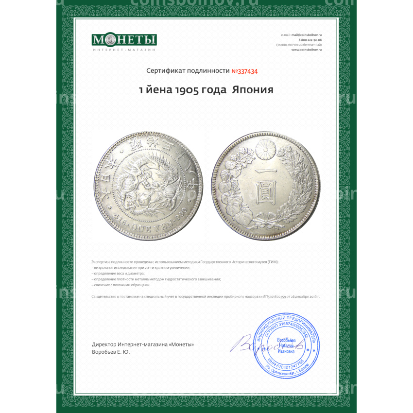 Монета 1 йена 1905 года  Япония (вид 3)