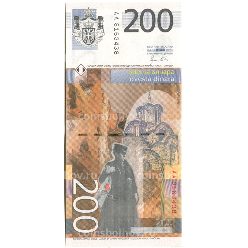 Банкнота 200 динаров 2011 года Сербия (вид 2)