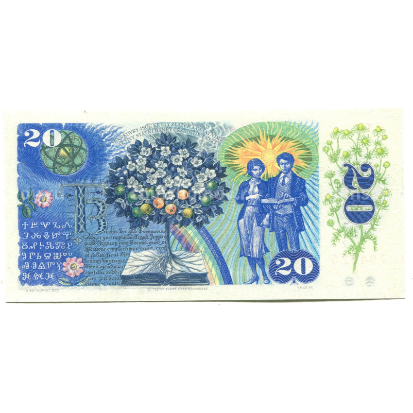 Банкнота 20 крон 1988 года Чехословакия (с маркой Словакии 1993 года) (вид 2)