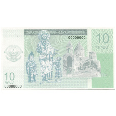 Банкнота 10 драм  2004 года Нагорный Карабах — Образец