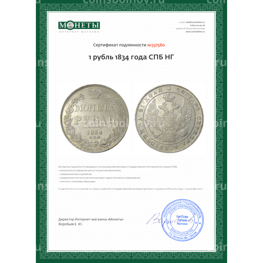 Монета 1 рубль 1834 года СПБ НГ (вид 3)