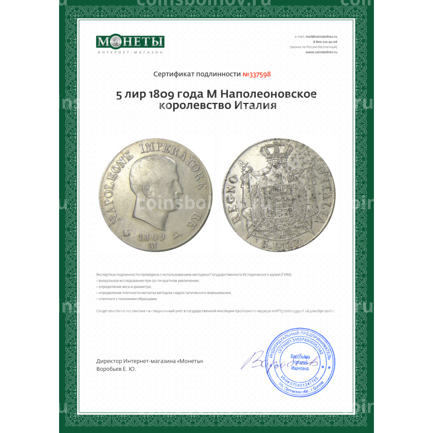 Монета 5 лир 1809 года М Наполеоновское королевство Италия (вид 3)