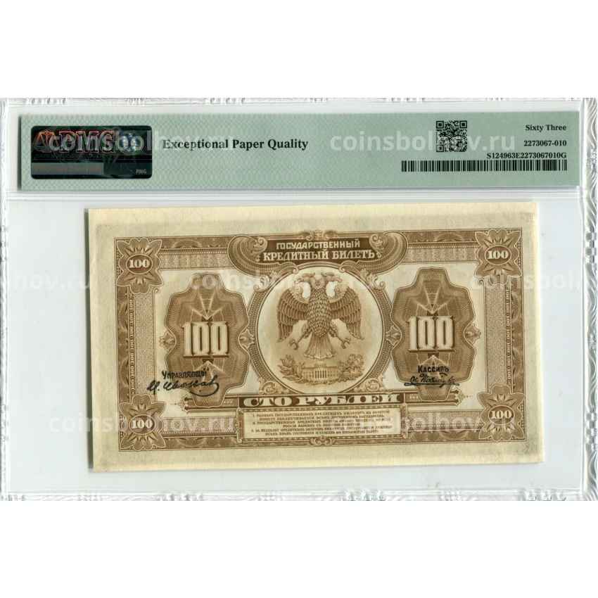 Банкнота 100 рублей 1918 года Дальний Восток — в слабе PMG (Choice UNC 63) (вид 2)