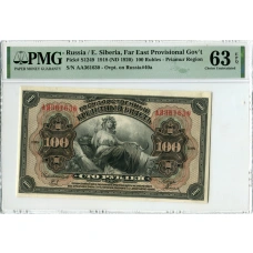 Банкнота 100 рублей 1918 года Дальний Восток — в слабе PMG (Choice UNC 63) (аверс)