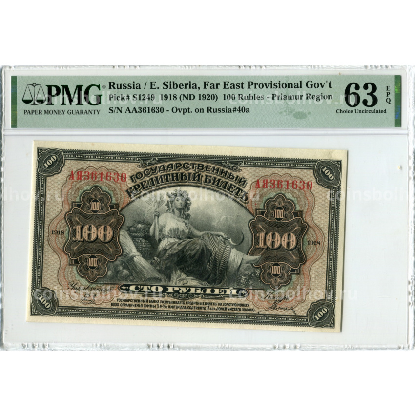 Банкнота 100 рублей 1918 года Дальний Восток — в слабе PMG (Choice UNC 63)