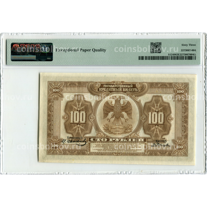 Банкнота 100 рублей 1918 года Дальний Восток — в слабе PMG (Choice UNC 63) (вид 2)