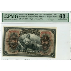 Банкнота 100 рублей 1918 года Дальний Восток — в слабе PMG (Choice UNC 63) (аверс)