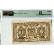 Банкнота 100 рублей 1918 года Дальний Восток — в слабе PMG (Choice UNC 63) (реверс)